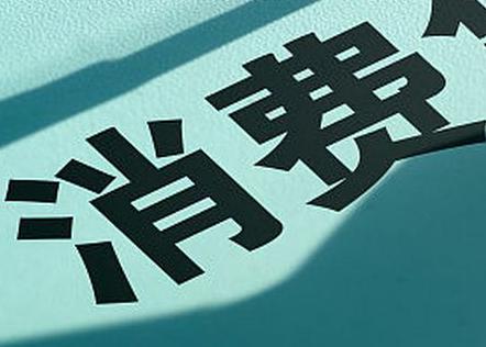 广汉个人消费贷款办理条件?