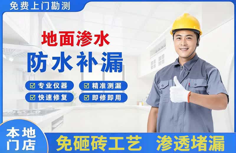 广汉地面渗水维修