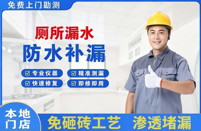 广汉厕所漏水维修