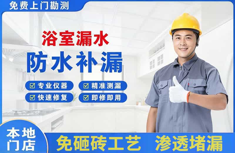 广汉浴室漏水维修